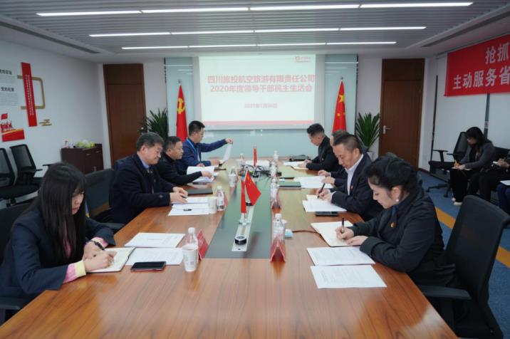 Z6尊龙凯时集团党委书记、董事长任丁赴Z6尊龙凯时航旅公司督导2020年度党员领导干部民主生活会