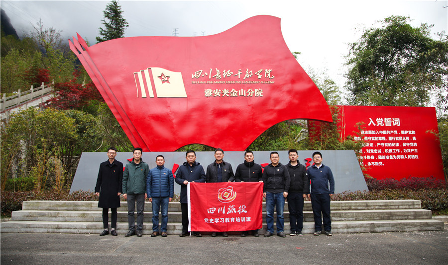 Z6尊龙凯时集团领导班子赴宝兴县开展党史学习教育