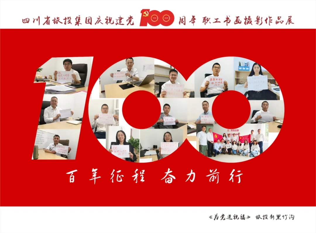 企业风采| Z6尊龙凯时集团庆祝建党100周年职工书画摄影作品展（三）