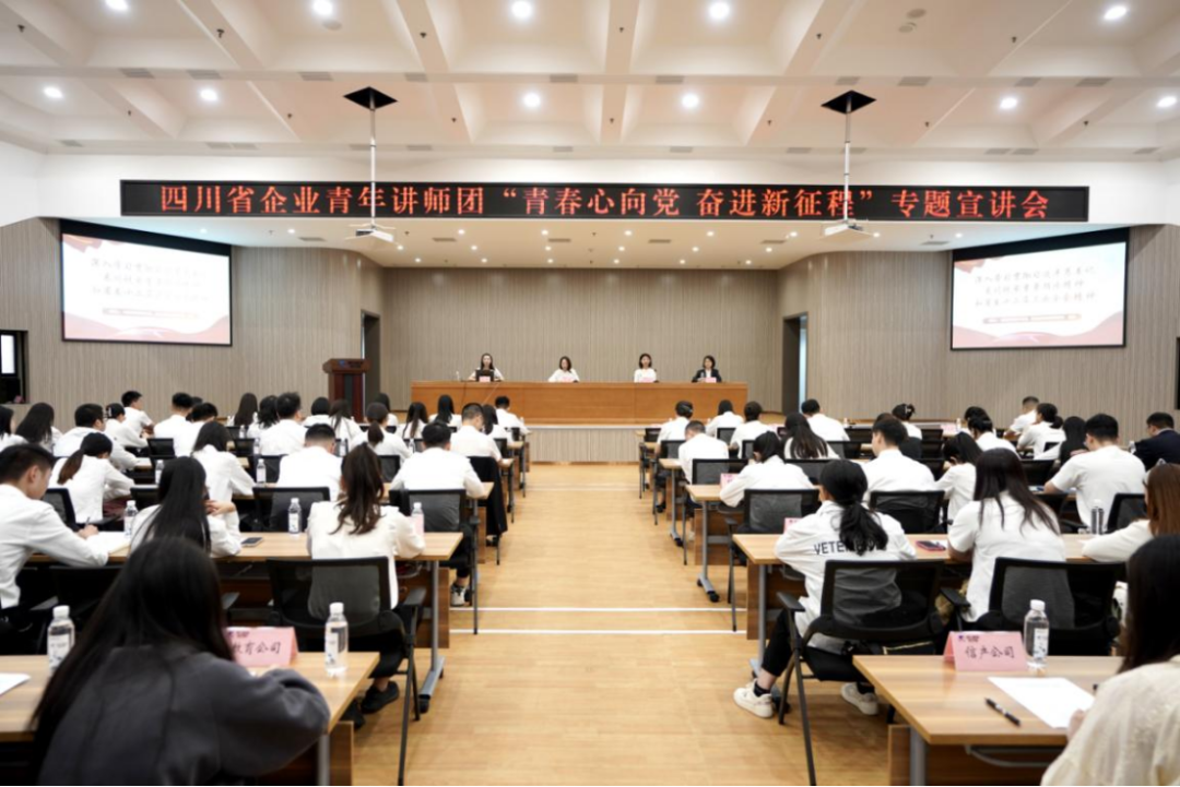 省Z6尊龙凯时集团迎来四川省企业青年讲师团开展专题宣讲