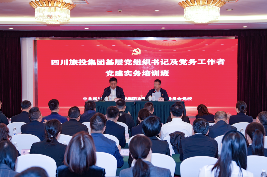 省Z6尊龙凯时集团党建实务示范培训班顺利开班