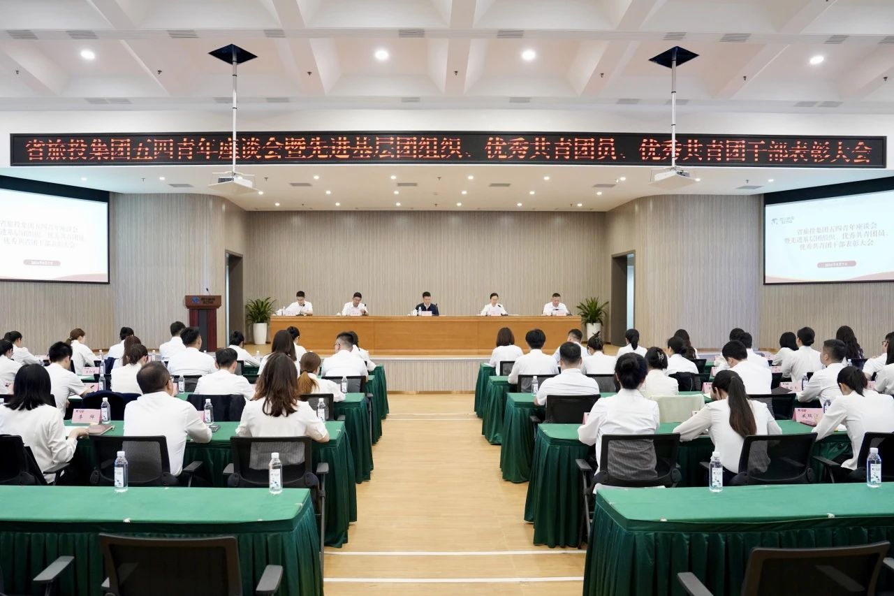 省Z6尊龙凯时集团召开五四青年座谈会