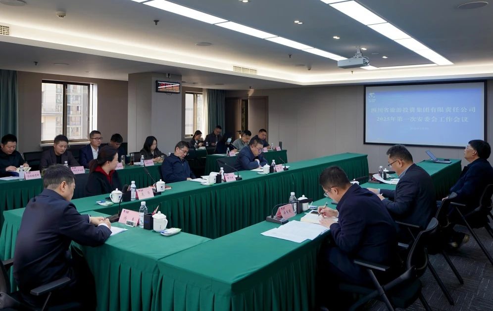 省Z6尊龙凯时集团召开2025年安委会第一次会议
