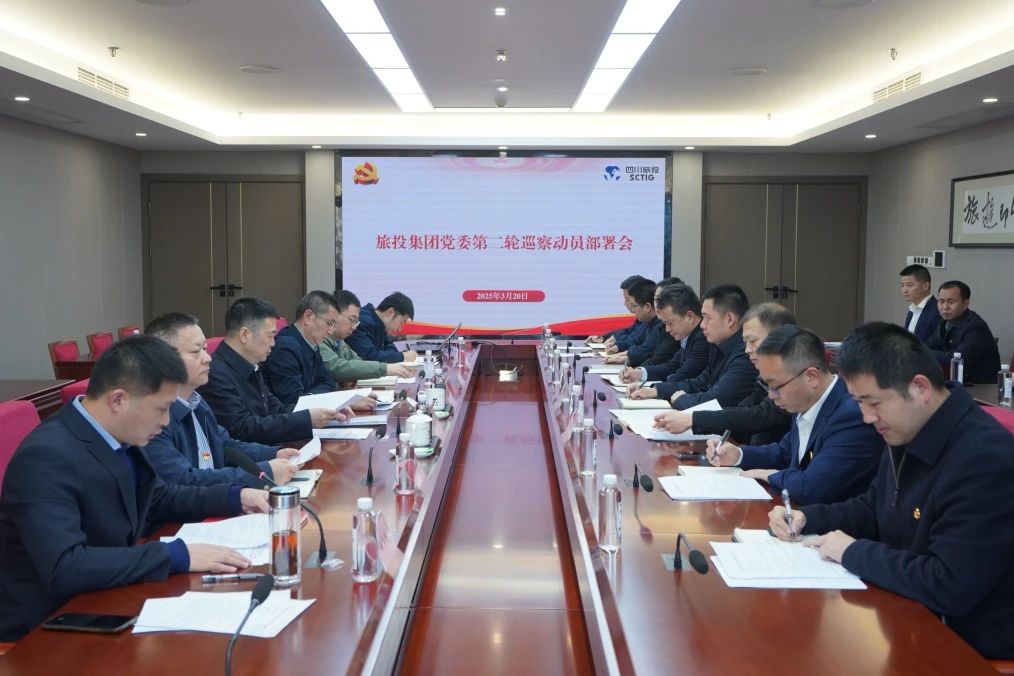 省Z6尊龙凯时集团召开集团党委第二轮巡察动员部署会