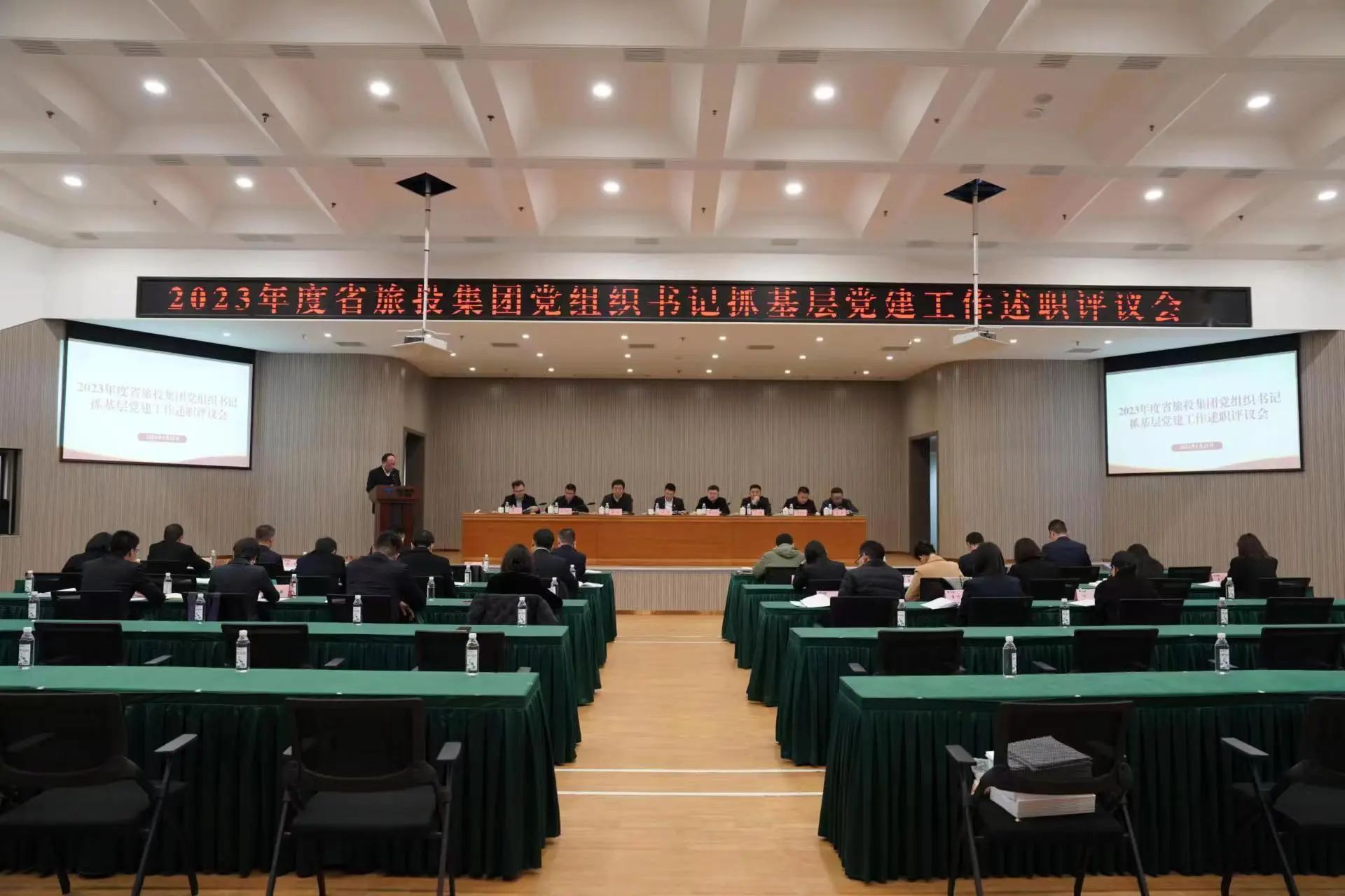 省Z6尊龙凯时集团召开2023年度党组织书记抓基层党建工作述职评议会