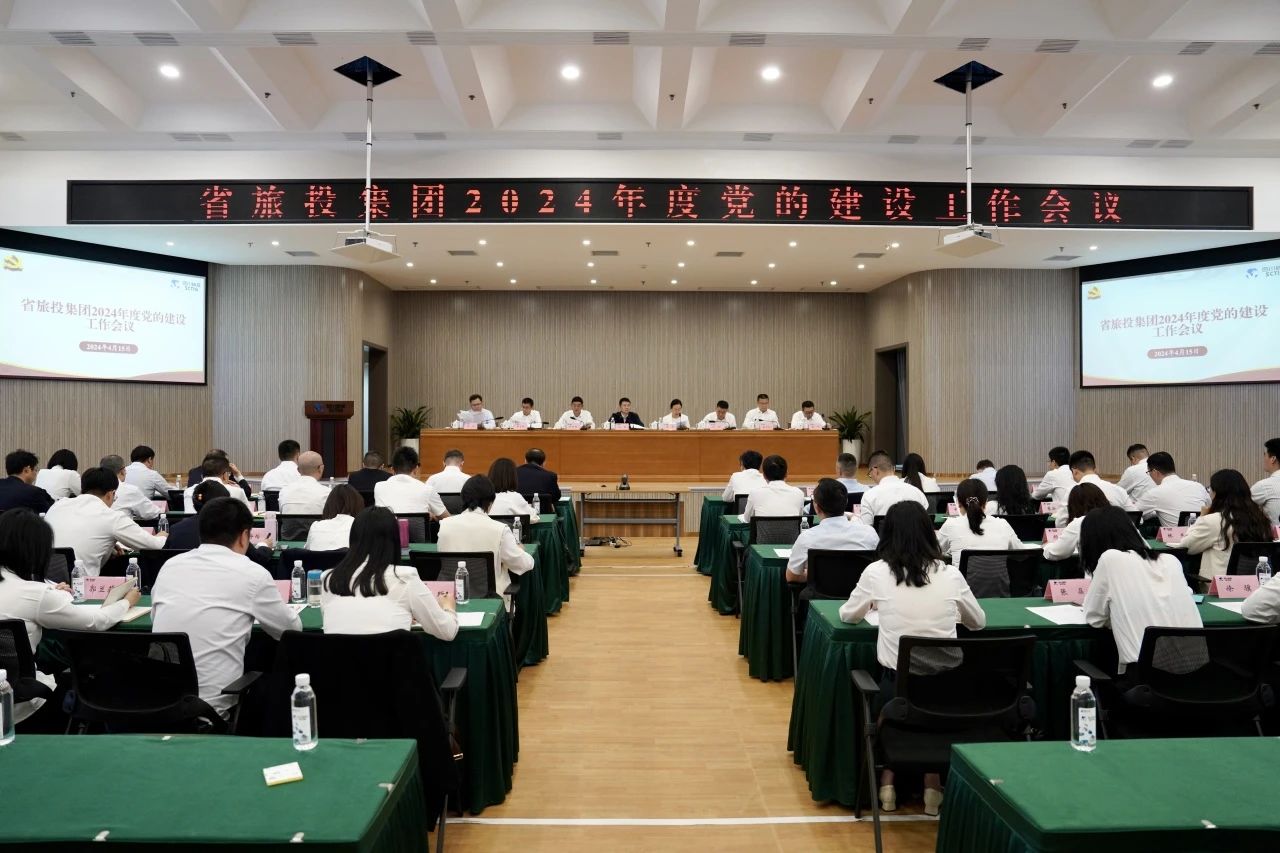 省Z6尊龙凯时集团召开2024年度党的建设工作会议