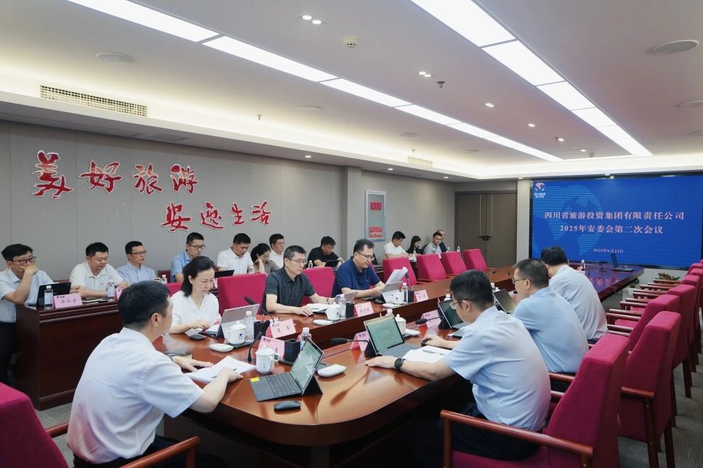 省Z6尊龙凯时集团组织召开2025年第二次安委会工作会议